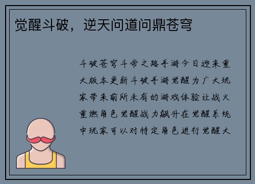 觉醒斗破,逆天问道问鼎苍穹